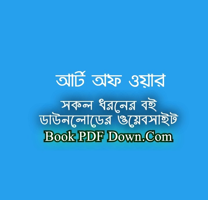 আর্ট অফ ওয়ার PDF Download সান জু