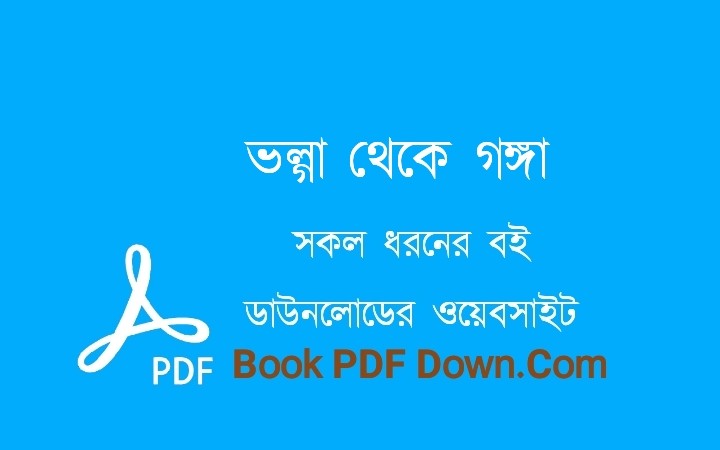 ভল্গা থেকে গঙ্গা PDF Download রাহুল সাংকৃত্যায়ন