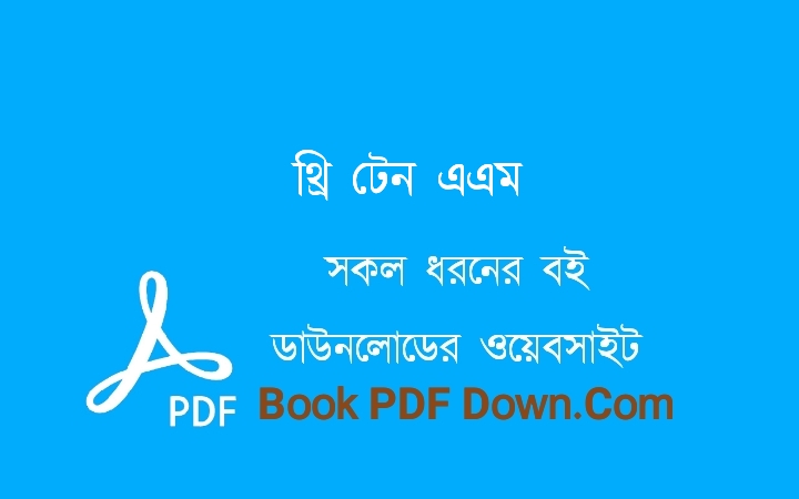 থ্রি টেন এএম PDF Download নিক পিরোগ