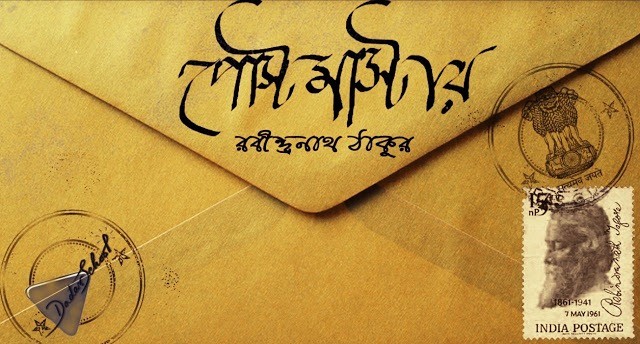 পোস্টমাস্টার PDF Download রবীন্দ্রনাথ ঠাকুর