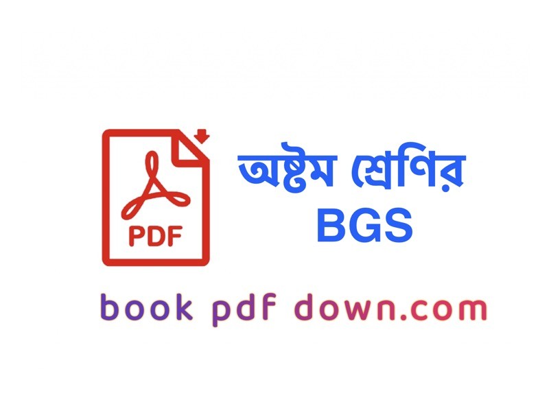 অষ্টম শ্রেণির বাংলাদেশ ও বিশ্বপরিচয় বই ও গাইড Class 8 BGS/Bangladesh O Bisso Porichoi TextBook PDF Download
