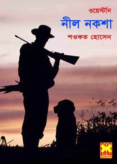 নীলনকশা শওকত হোসেন pdf download