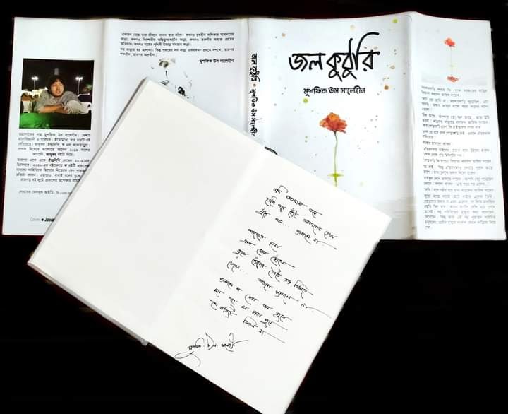 জলকুঠুরি মুশফিক উস সালেহীন PDF download